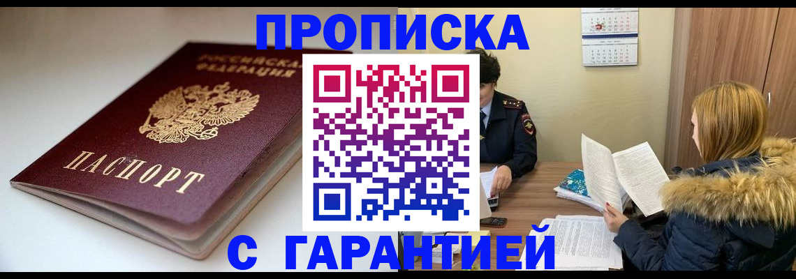 временная регистрация для всех в Снежинске