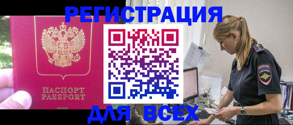 прописка иностранных граждан в Снежинске