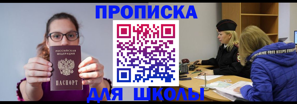 прописка ребенка в Снежинске