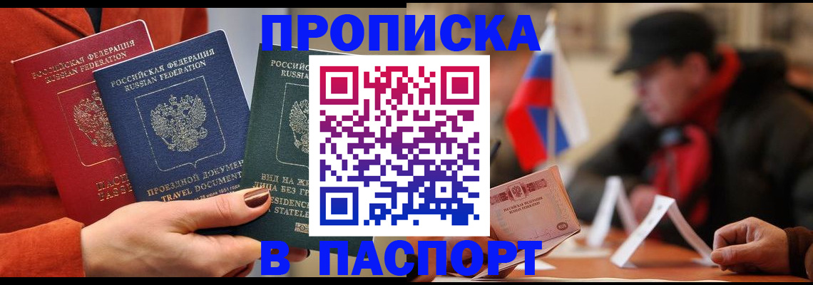 прописка 2025 в Снежинске